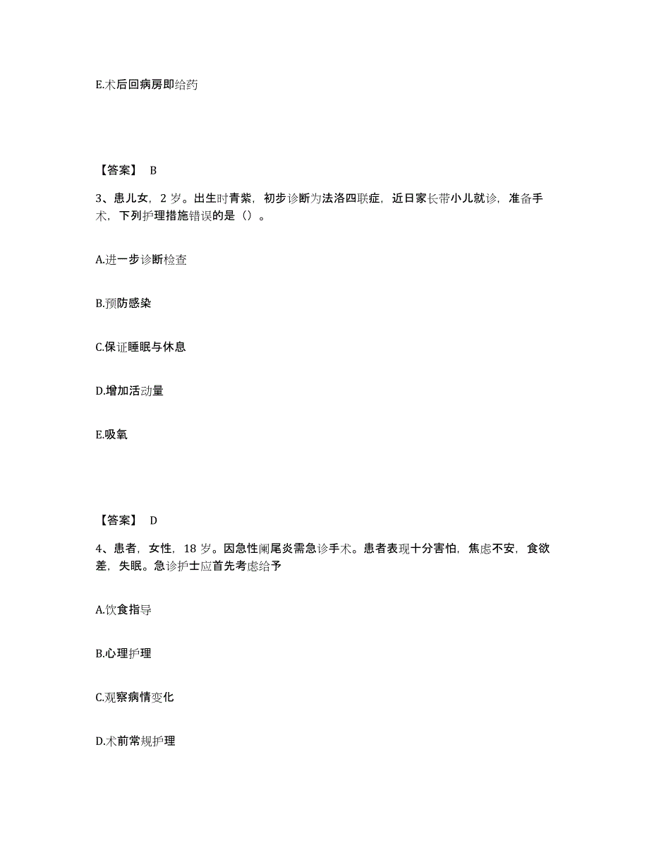 备考2023江苏省徐州市丰县执业护士资格考试押题练习试卷B卷附答案_第2页