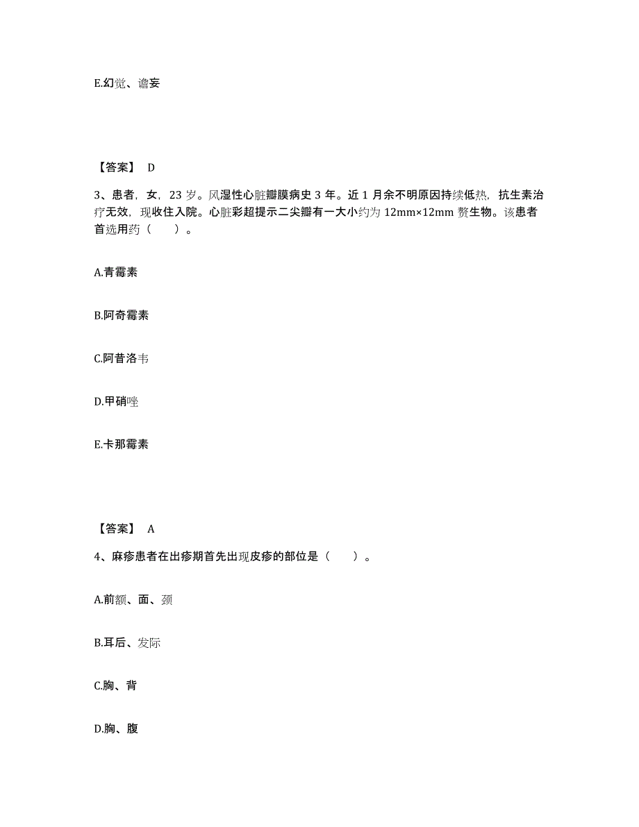 2022-2023年度四川省甘孜藏族自治州甘孜县执业护士资格考试典型题汇编及答案_第2页