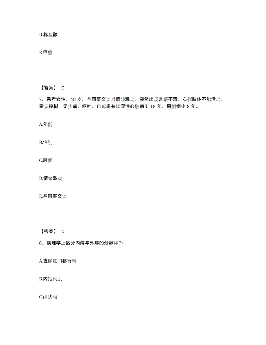 备考2023安徽省滁州市南谯区执业护士资格考试模考预测题库(夺冠系列)_第4页