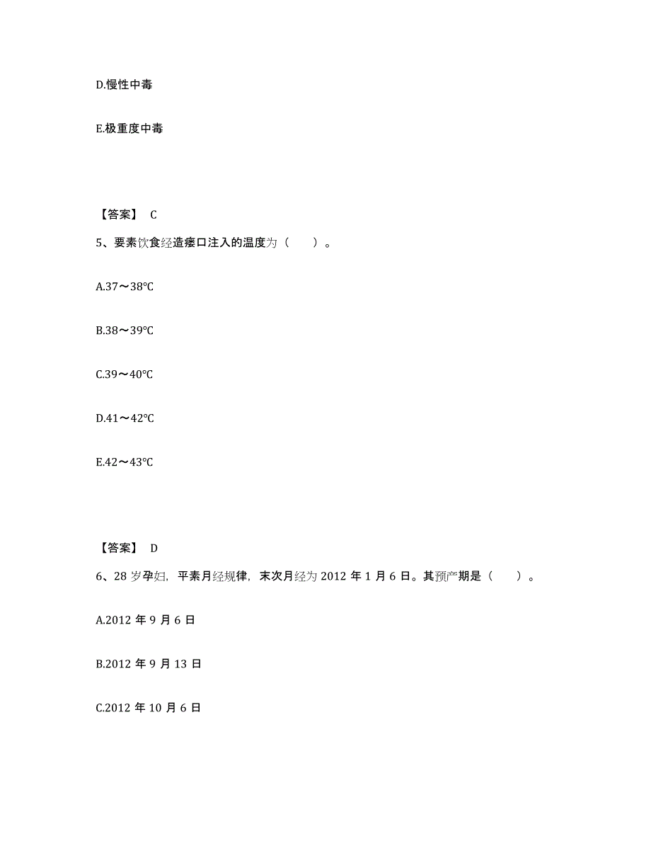 备考2023河北省邯郸市执业护士资格考试综合检测试卷B卷含答案_第3页