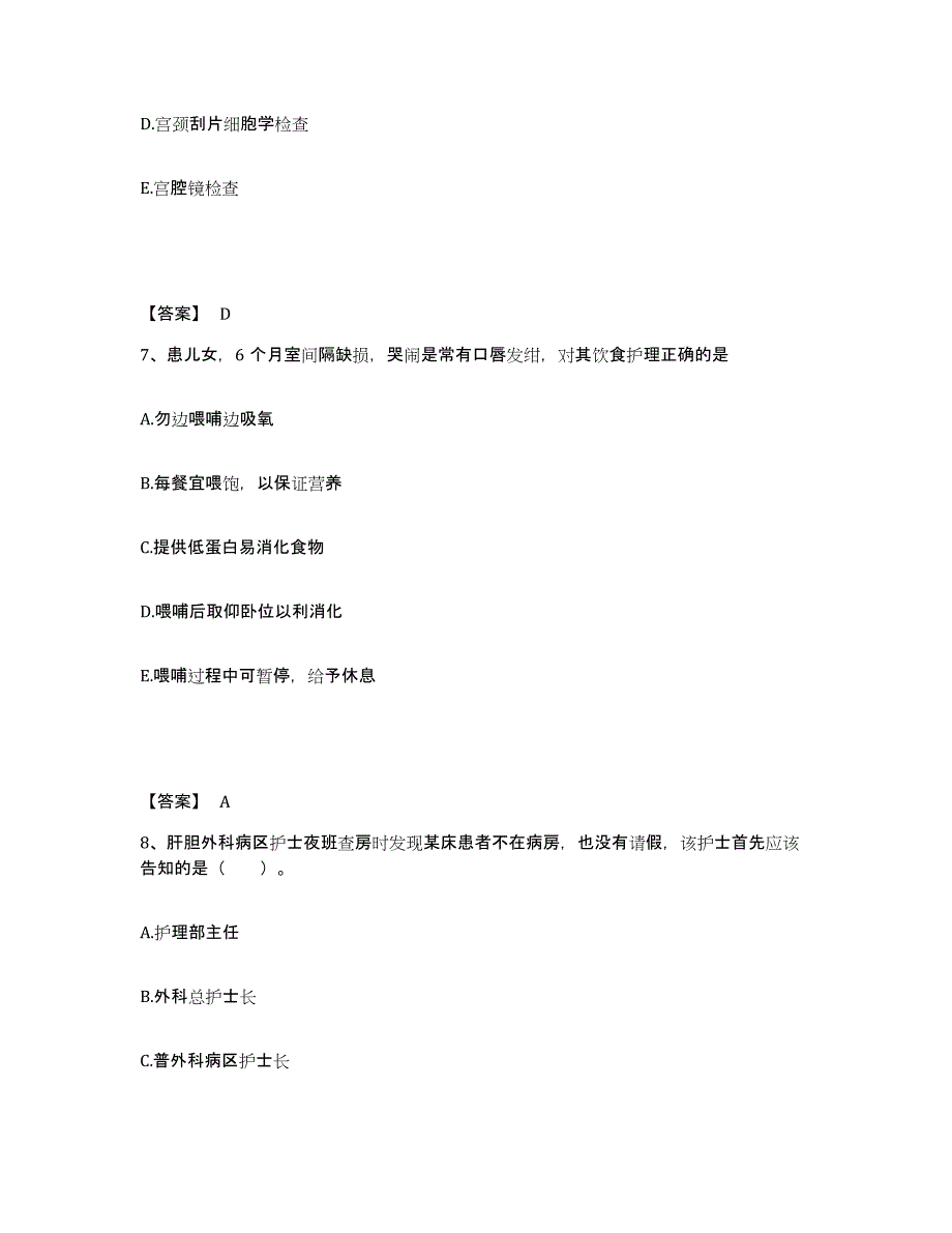 2022-2023年度广东省云浮市新兴县执业护士资格考试每日一练试卷A卷含答案_第4页