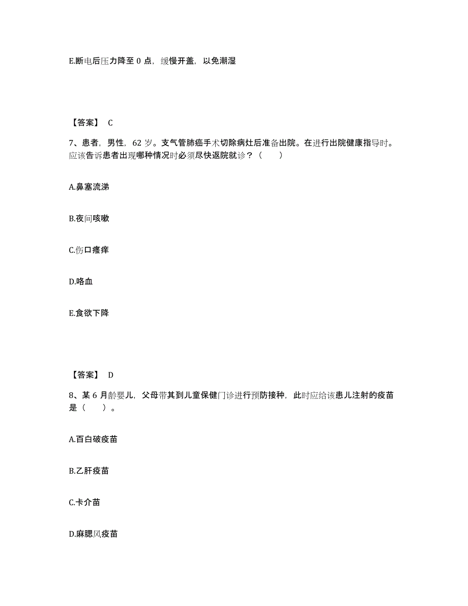 2022-2023年度安徽省淮北市濉溪县执业护士资格考试考前冲刺试卷A卷含答案_第4页