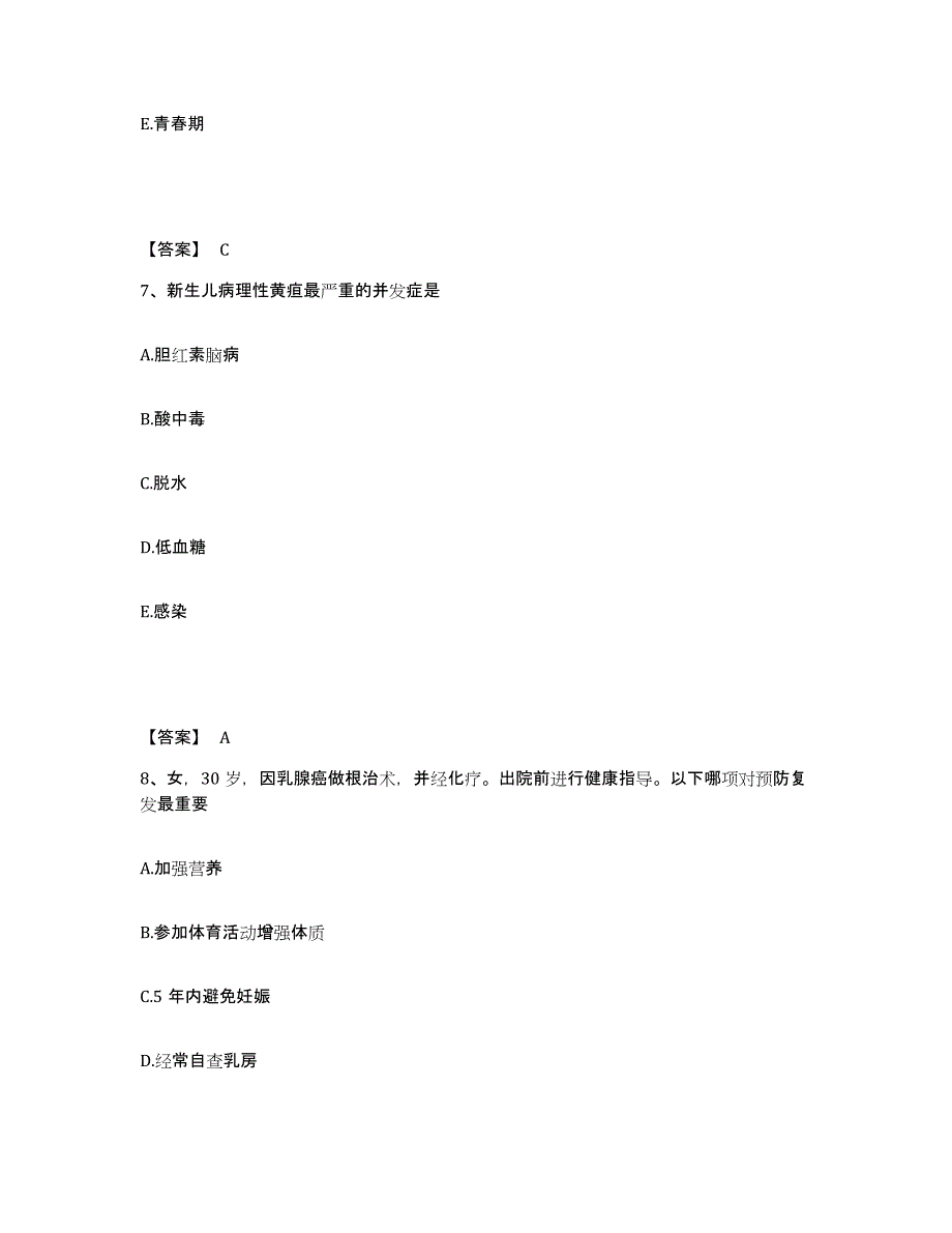 2022-2023年度四川省阿坝藏族羌族自治州松潘县执业护士资格考试押题练习试题A卷含答案_第4页