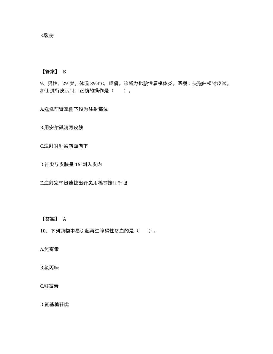 2022-2023年度山西省晋中市太谷县执业护士资格考试能力提升试卷A卷附答案_第5页