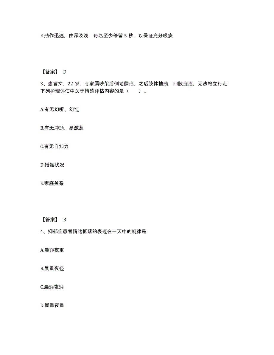 2022-2023年度山西省长治市屯留县执业护士资格考试自测模拟预测题库_第2页