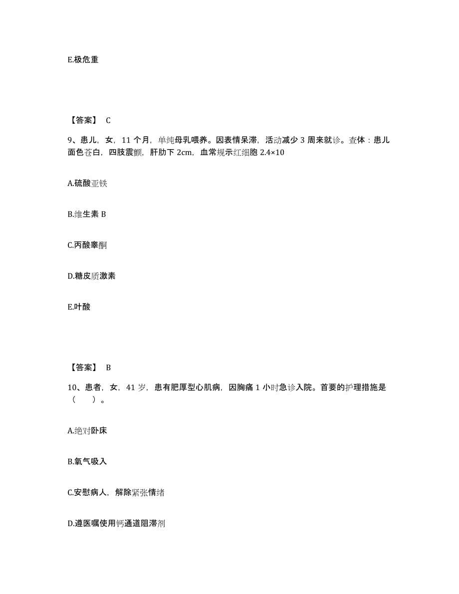 2022-2023年度山西省长治市屯留县执业护士资格考试自测模拟预测题库_第5页