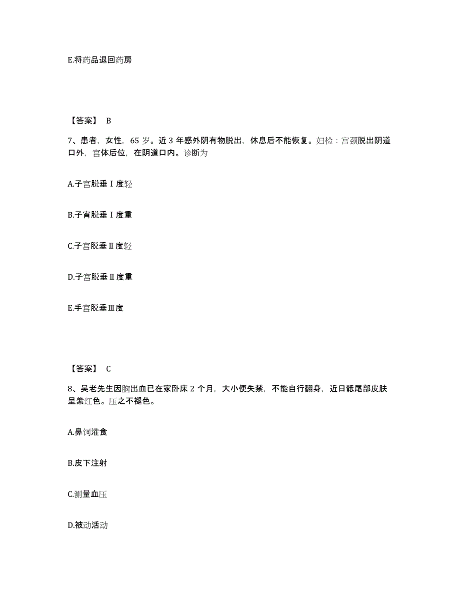 备考2023河北省衡水市景县执业护士资格考试模拟预测参考题库及答案_第4页