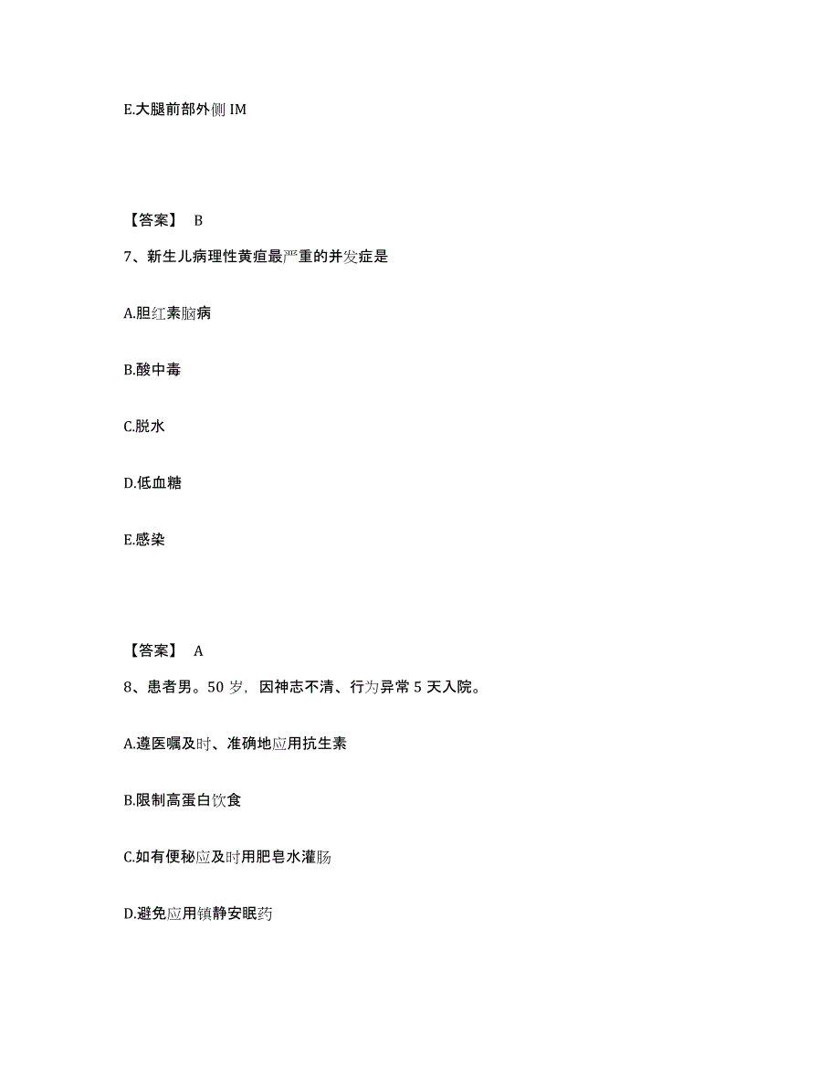 2022-2023年度山东省临沂市苍山县执业护士资格考试题库综合试卷B卷附答案_第4页