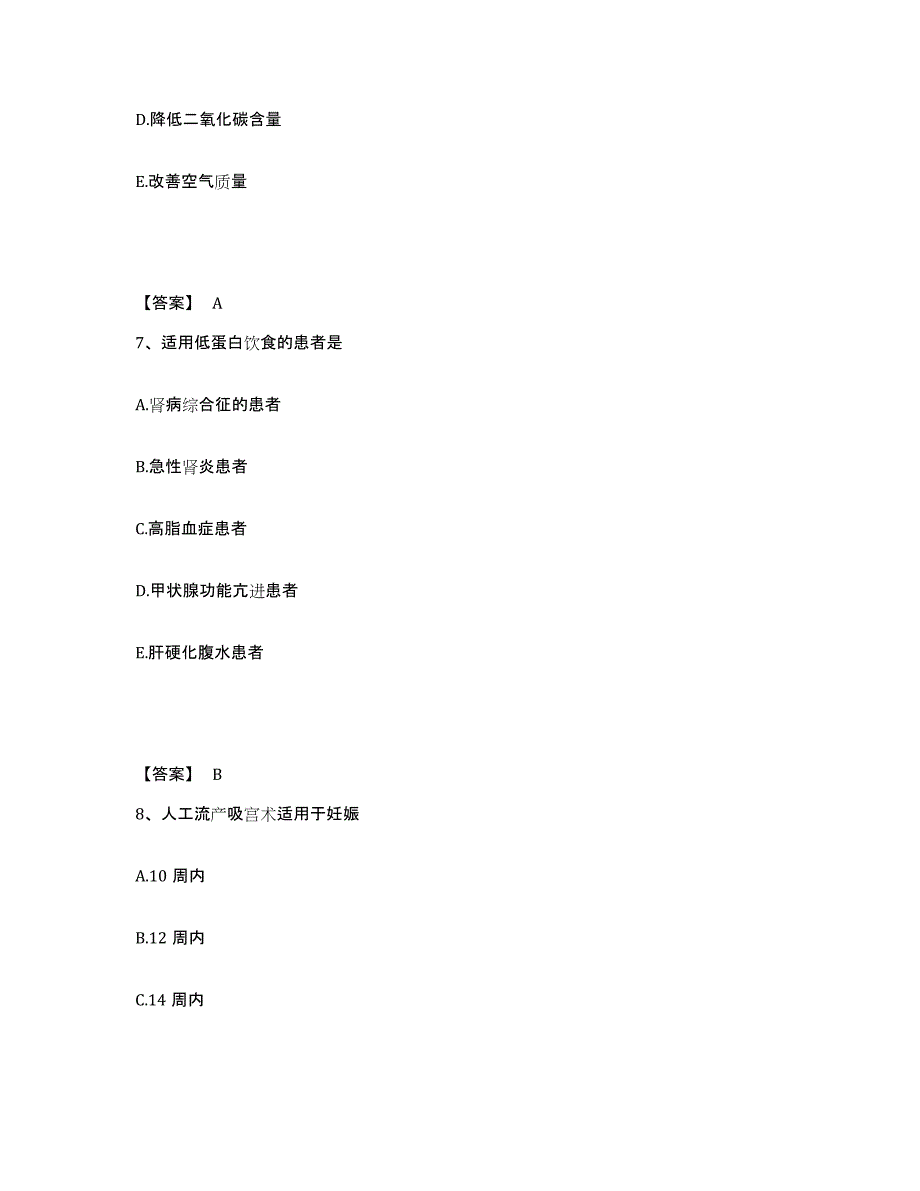 2022-2023年度安徽省铜陵市郊区执业护士资格考试自我检测试卷A卷附答案_第4页