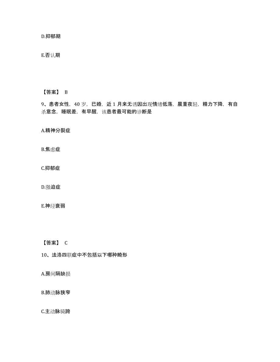 2022-2023年度四川省广安市执业护士资格考试全真模拟考试试卷B卷含答案_第5页