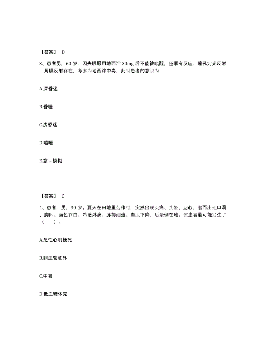 备考2023安徽省滁州市明光市执业护士资格考试题库附答案（基础题）_第2页