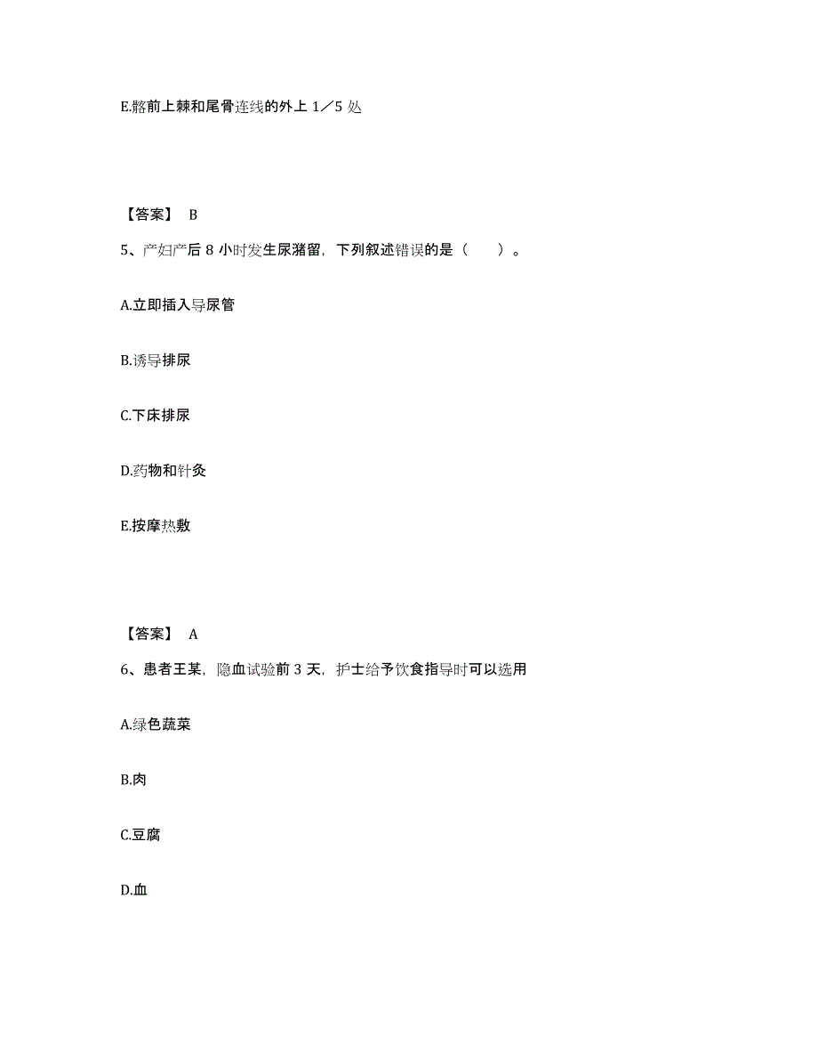 2022-2023年度广东省揭阳市揭西县执业护士资格考试题库练习试卷A卷附答案_第3页