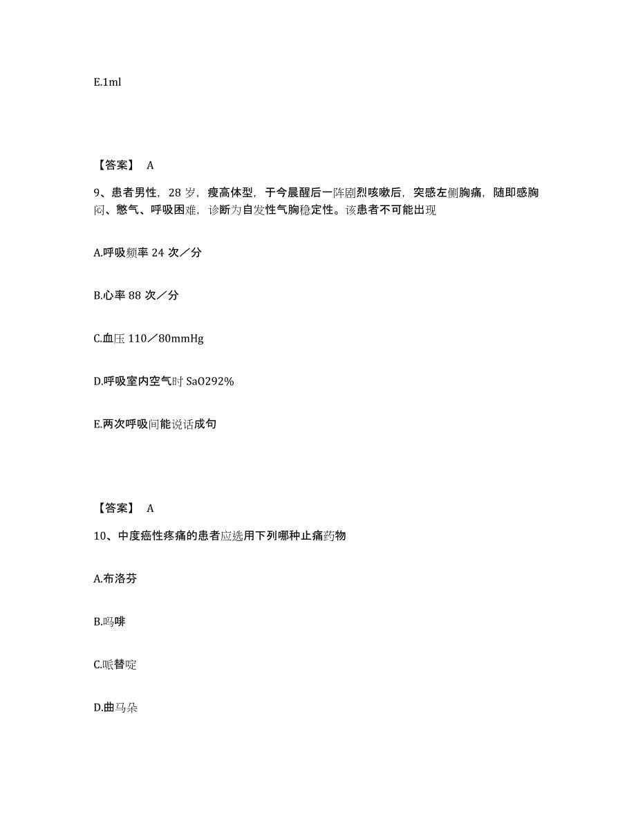 2022-2023年度云南省昆明市西山区执业护士资格考试模拟题库及答案_第5页