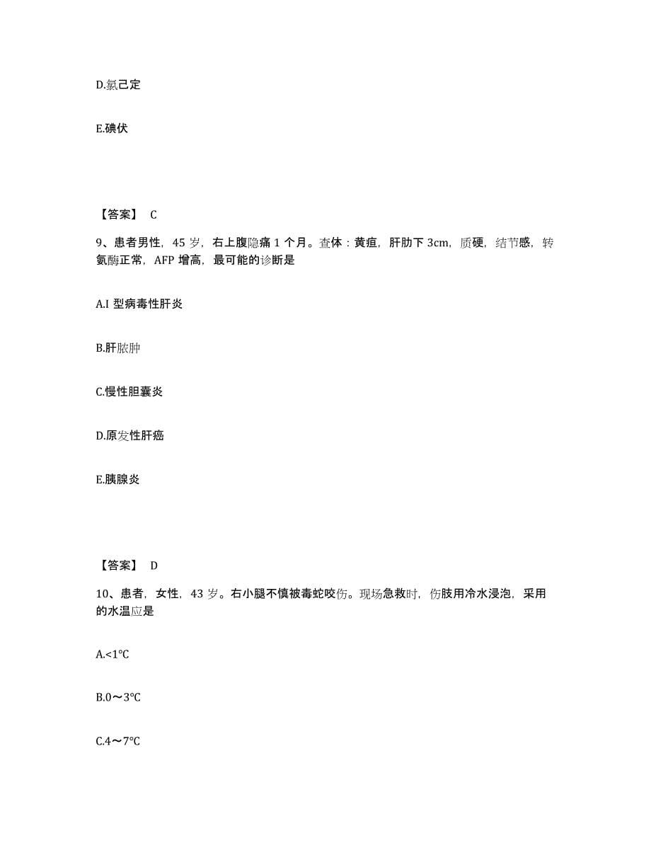 备考2023山西省忻州市原平市执业护士资格考试题库与答案_第5页