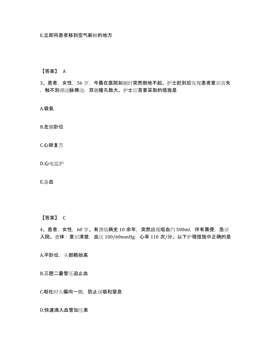 备考2023广西壮族自治区南宁市隆安县执业护士资格考试自我检测试卷A卷附答案_第2页