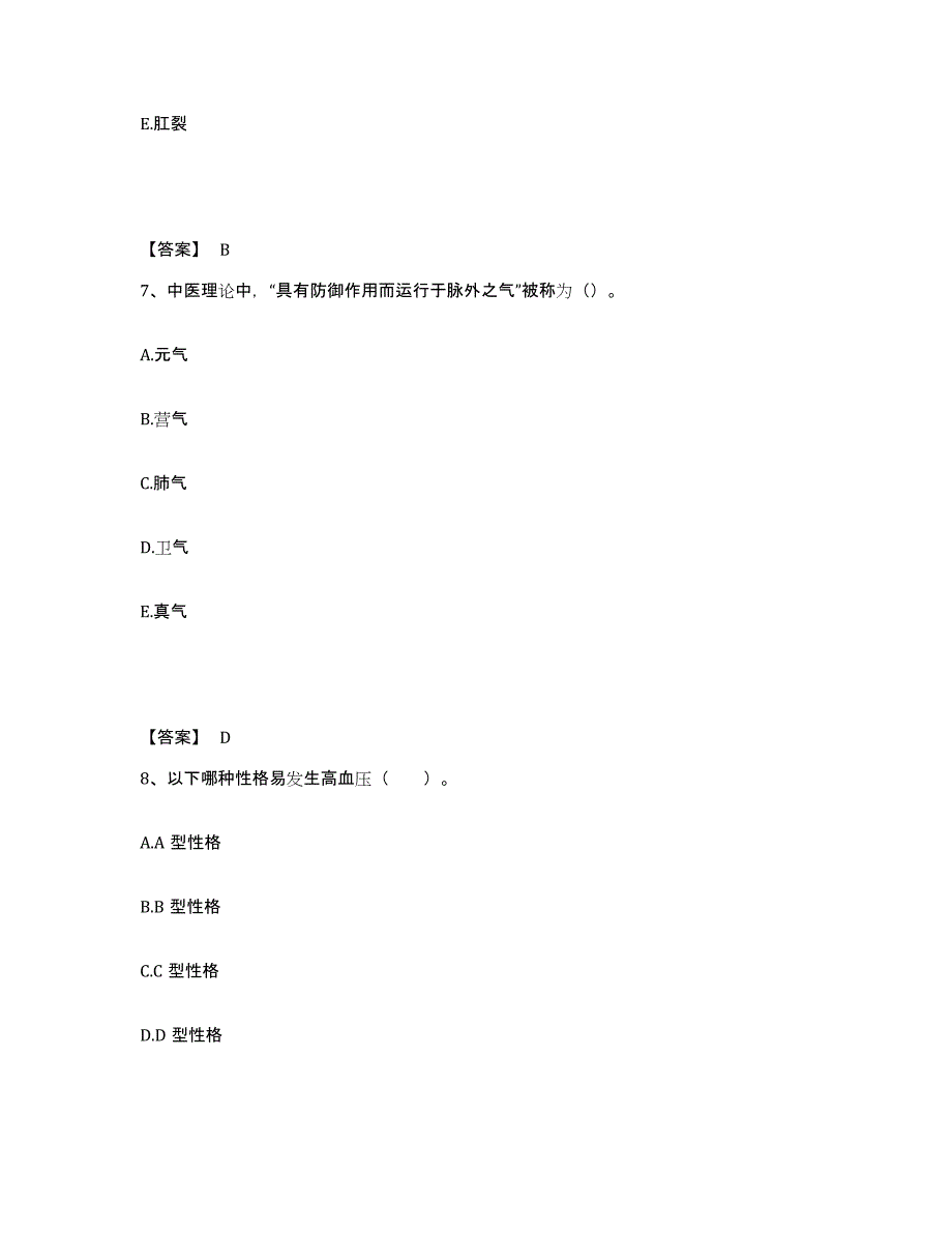 备考2023广西壮族自治区南宁市隆安县执业护士资格考试自我检测试卷A卷附答案_第4页