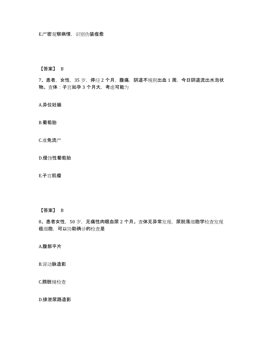 备考2023江西省宜春市执业护士资格考试题库附答案（典型题）_第4页