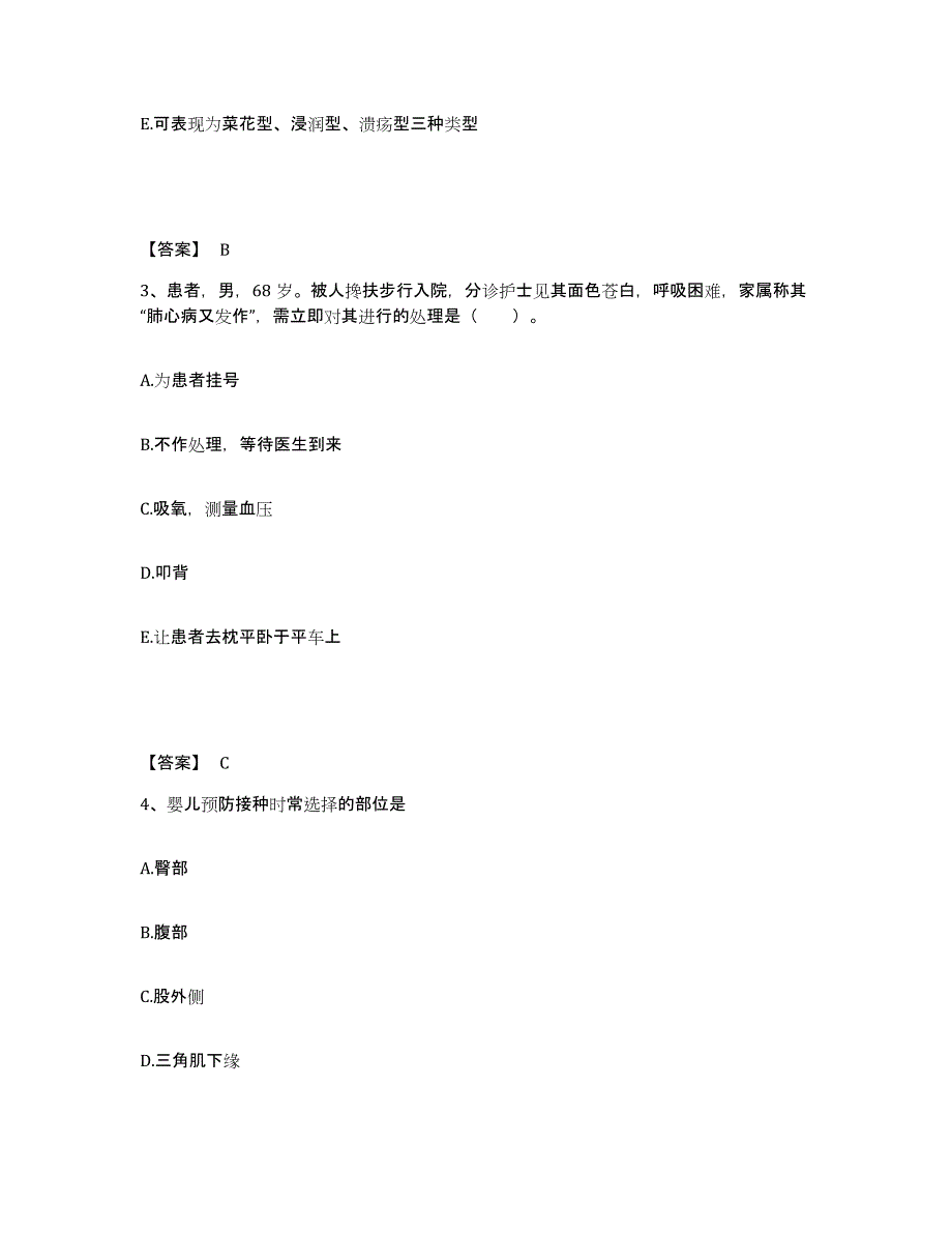 2022-2023年度宁夏回族自治区吴忠市盐池县执业护士资格考试真题附答案_第2页