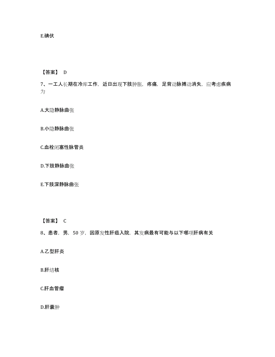 2022-2023年度宁夏回族自治区吴忠市盐池县执业护士资格考试真题附答案_第4页