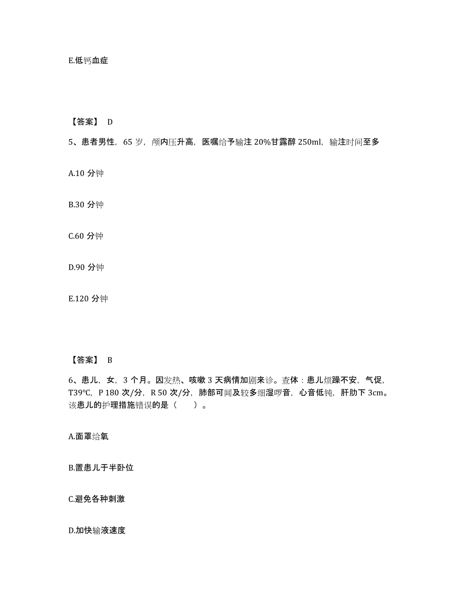 2022-2023年度山东省聊城市阳谷县执业护士资格考试押题练习试题A卷含答案_第3页