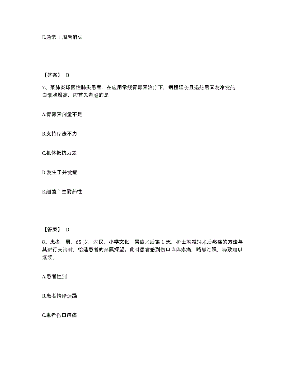 备考2023江西省赣州市赣县执业护士资格考试考前自测题及答案_第4页