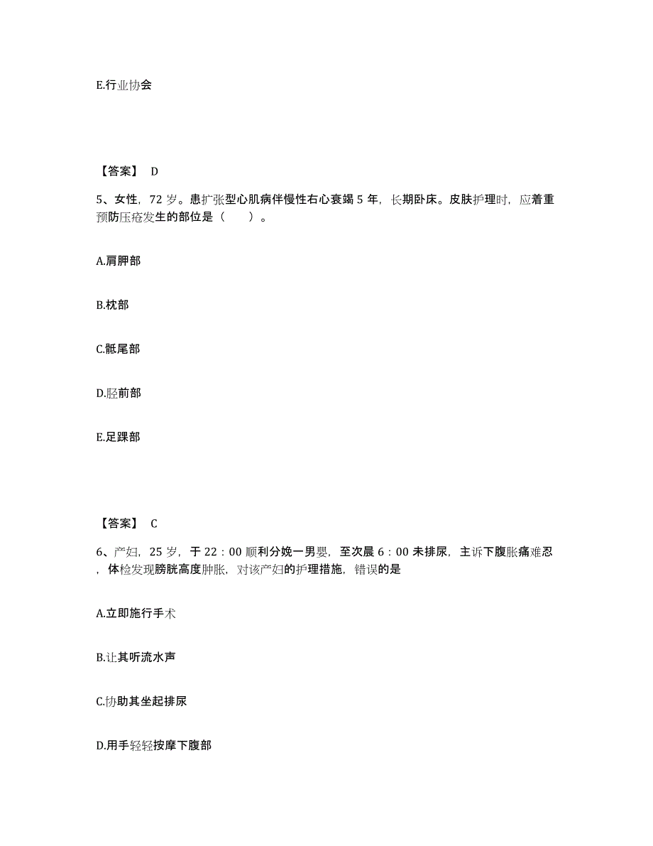 备考2023安徽省阜阳市界首市执业护士资格考试题库综合试卷A卷附答案_第3页