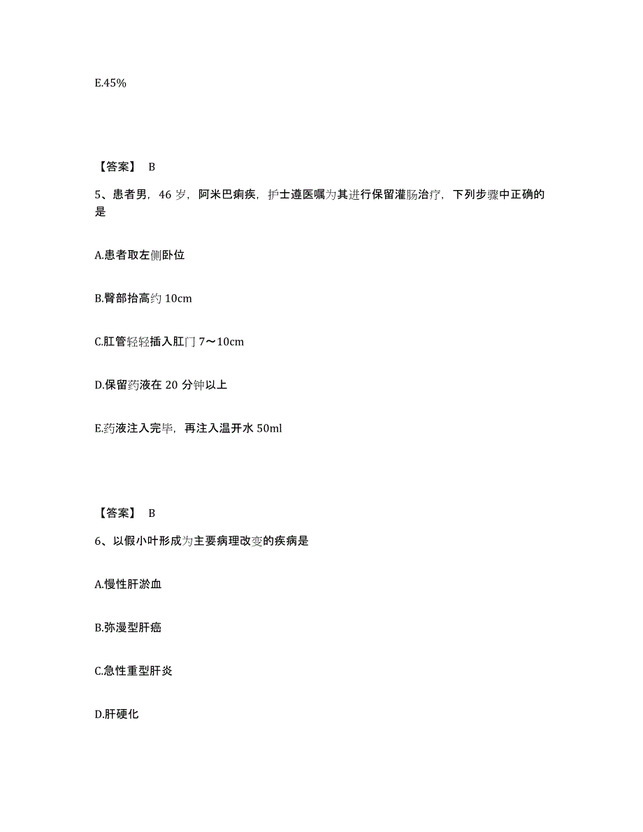 2022-2023年度四川省雅安市雨城区执业护士资格考试通关题库(附答案)_第3页