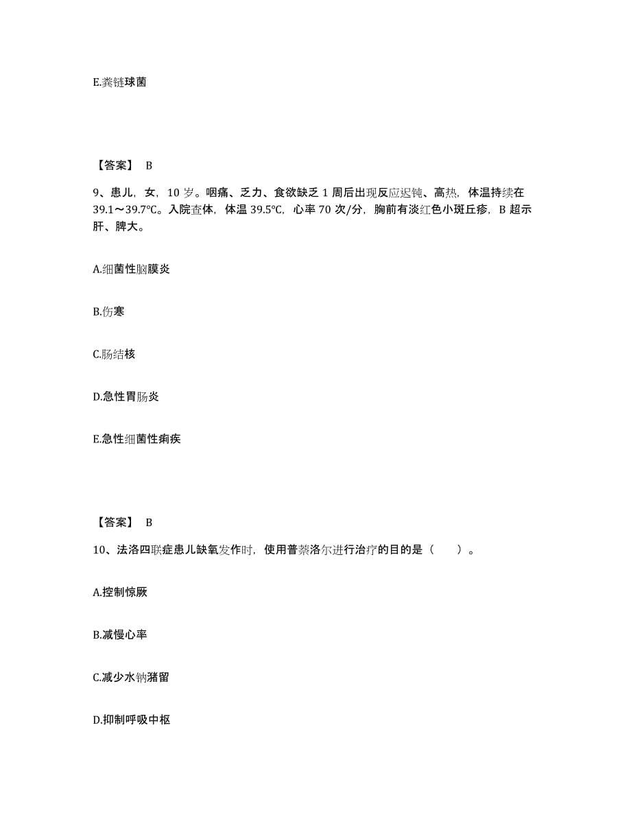 2022-2023年度四川省雅安市雨城区执业护士资格考试通关题库(附答案)_第5页