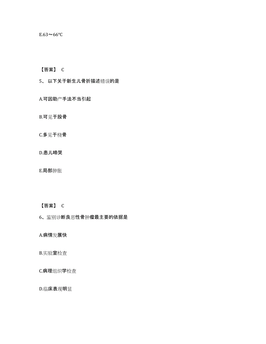 2022-2023年度内蒙古自治区呼和浩特市托克托县执业护士资格考试考前冲刺试卷A卷含答案_第3页