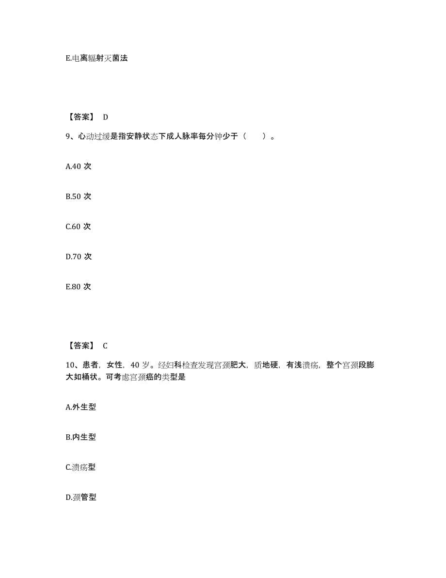 备考2023山东省淄博市淄川区执业护士资格考试考前练习题及答案_第5页