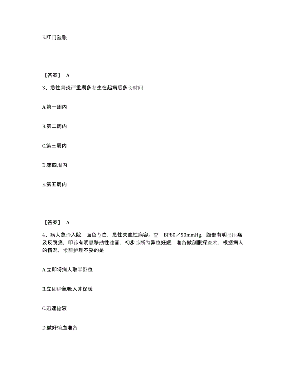 2022-2023年度广东省汕头市濠江区执业护士资格考试模拟考试试卷B卷含答案_第2页