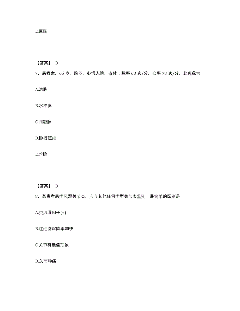 2022-2023年度广东省汕头市濠江区执业护士资格考试模拟考试试卷B卷含答案_第4页