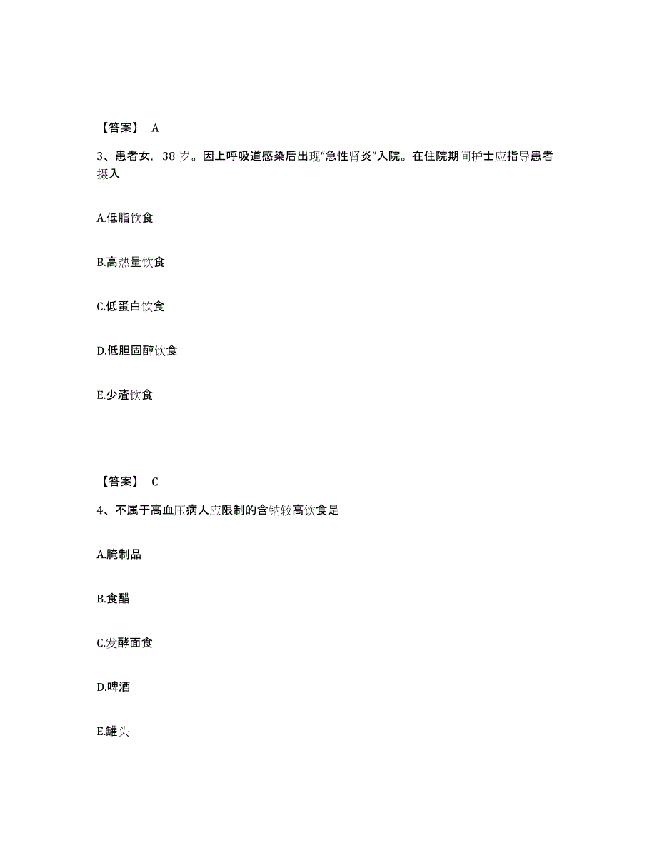 2022-2023年度山西省晋城市执业护士资格考试试题及答案_第2页