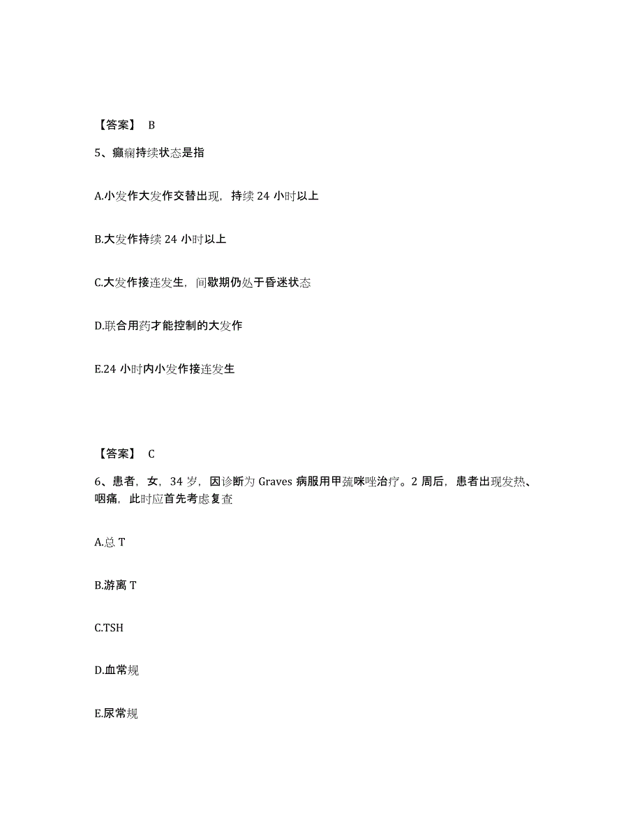 2022-2023年度山西省晋城市执业护士资格考试试题及答案_第3页