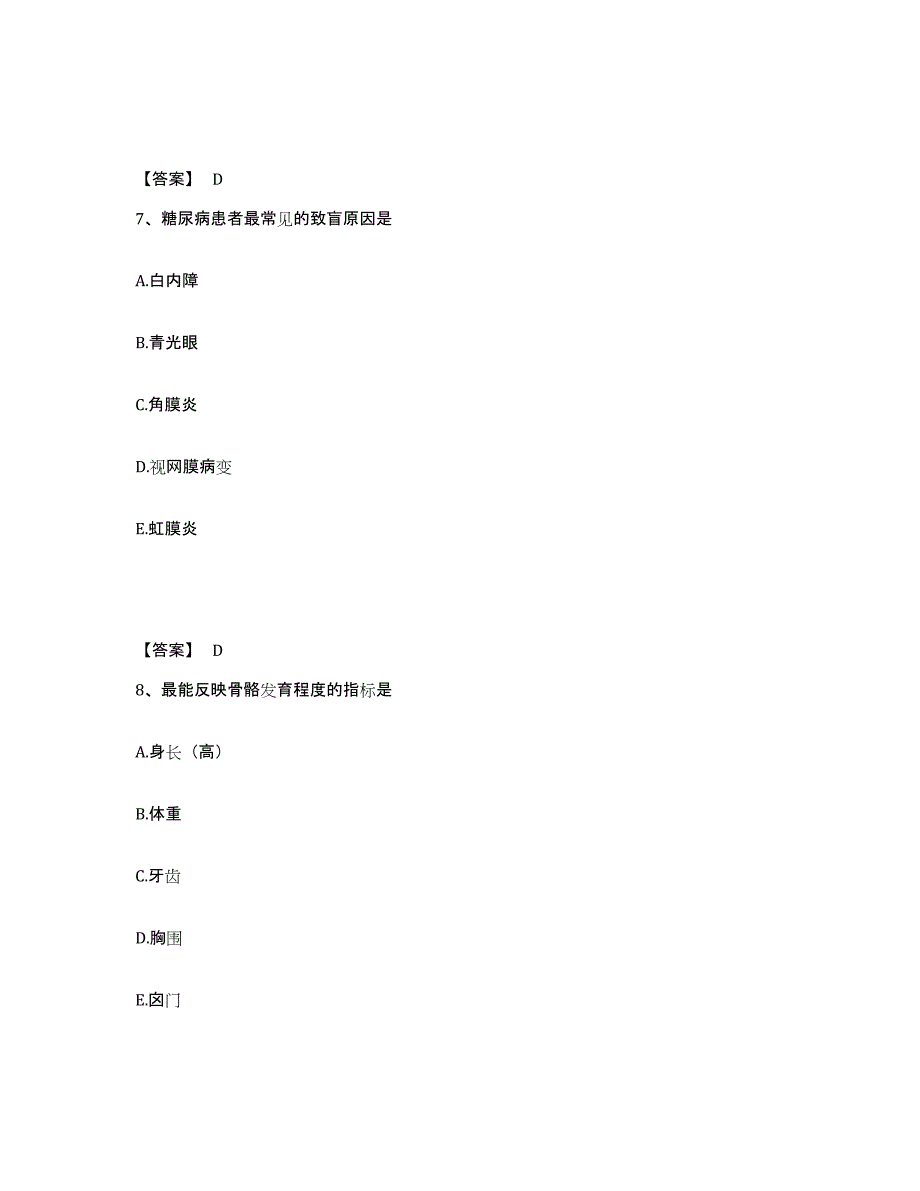 2022-2023年度山西省晋城市执业护士资格考试试题及答案_第4页