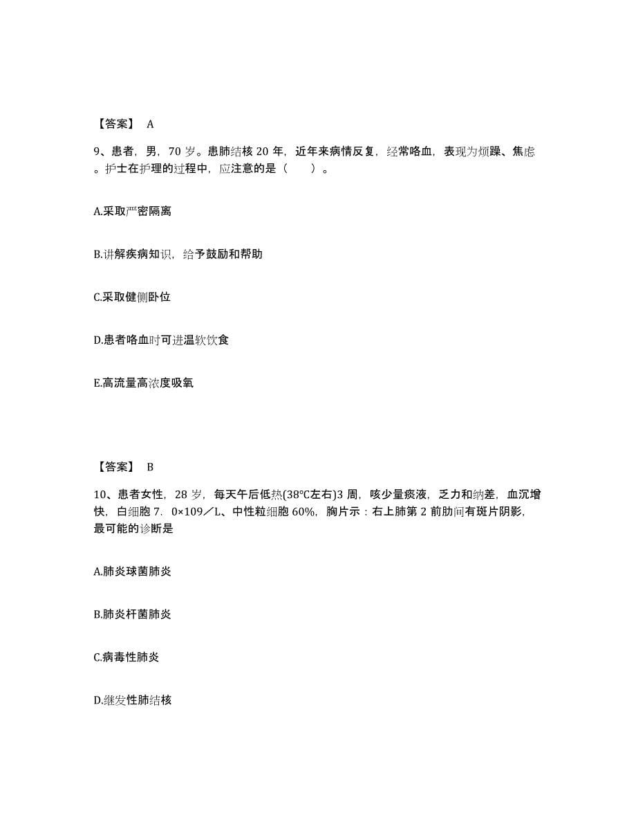 2022-2023年度山西省晋城市执业护士资格考试试题及答案_第5页