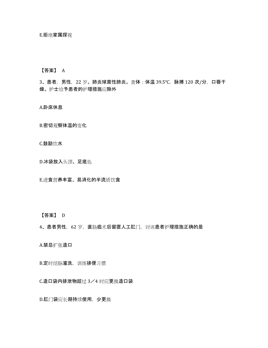 备考2023广西壮族自治区百色市隆林各族自治县执业护士资格考试每日一练试卷B卷含答案_第2页