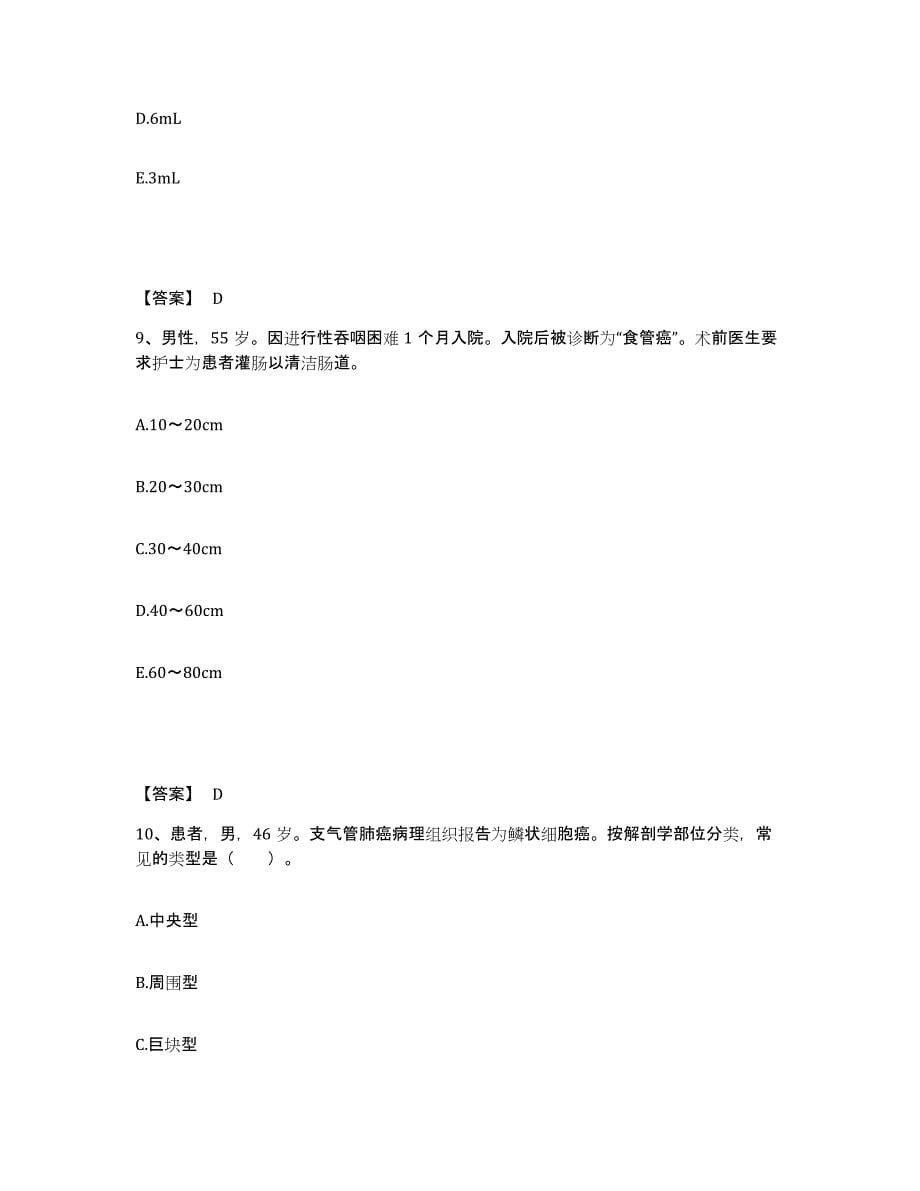 备考2023广东省梅州市丰顺县执业护士资格考试高分通关题库A4可打印版_第5页