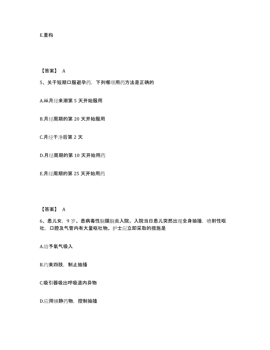 2022-2023年度安徽省蚌埠市禹会区执业护士资格考试试题及答案_第3页