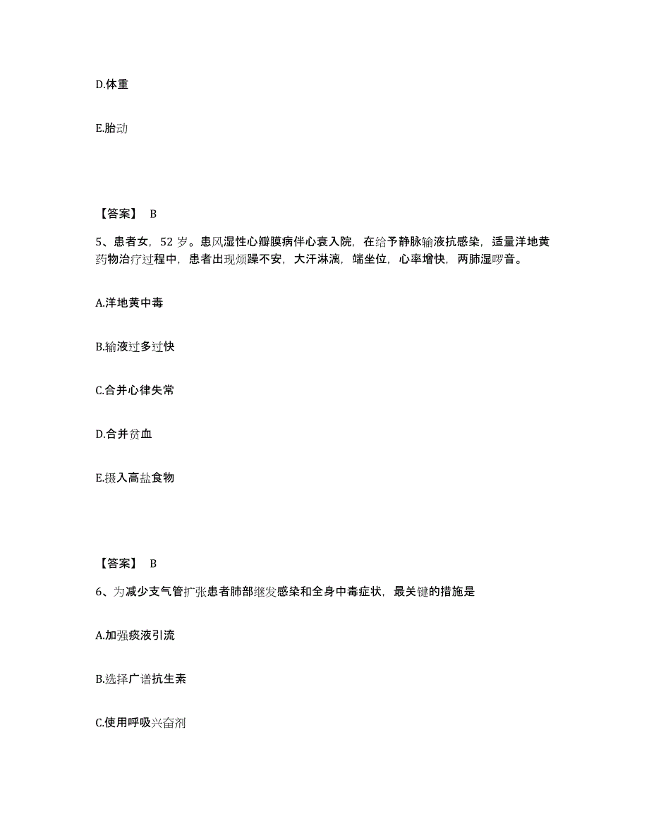 2022-2023年度山东省东营市广饶县执业护士资格考试能力检测试卷B卷附答案_第3页