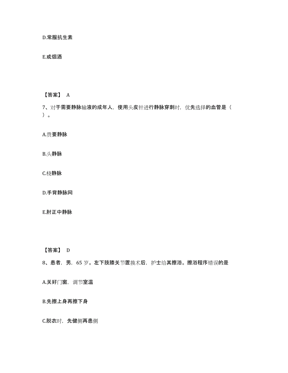 2022-2023年度山东省青岛市市南区执业护士资格考试考前冲刺试卷B卷含答案_第4页