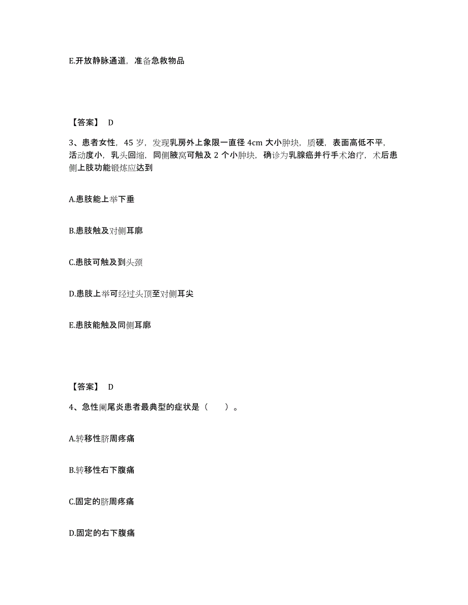 2022-2023年度山东省威海市乳山市执业护士资格考试押题练习试卷A卷附答案_第2页