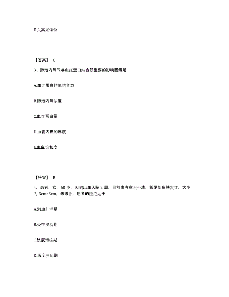 2022-2023年度安徽省宣城市执业护士资格考试通关提分题库(考点梳理)_第2页