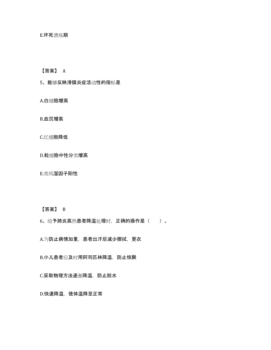 2022-2023年度安徽省宣城市执业护士资格考试通关提分题库(考点梳理)_第3页