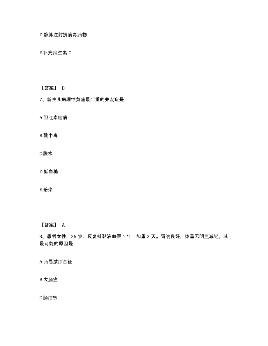 2022-2023年度安徽省池州市贵池区执业护士资格考试押题练习试题A卷含答案_第4页