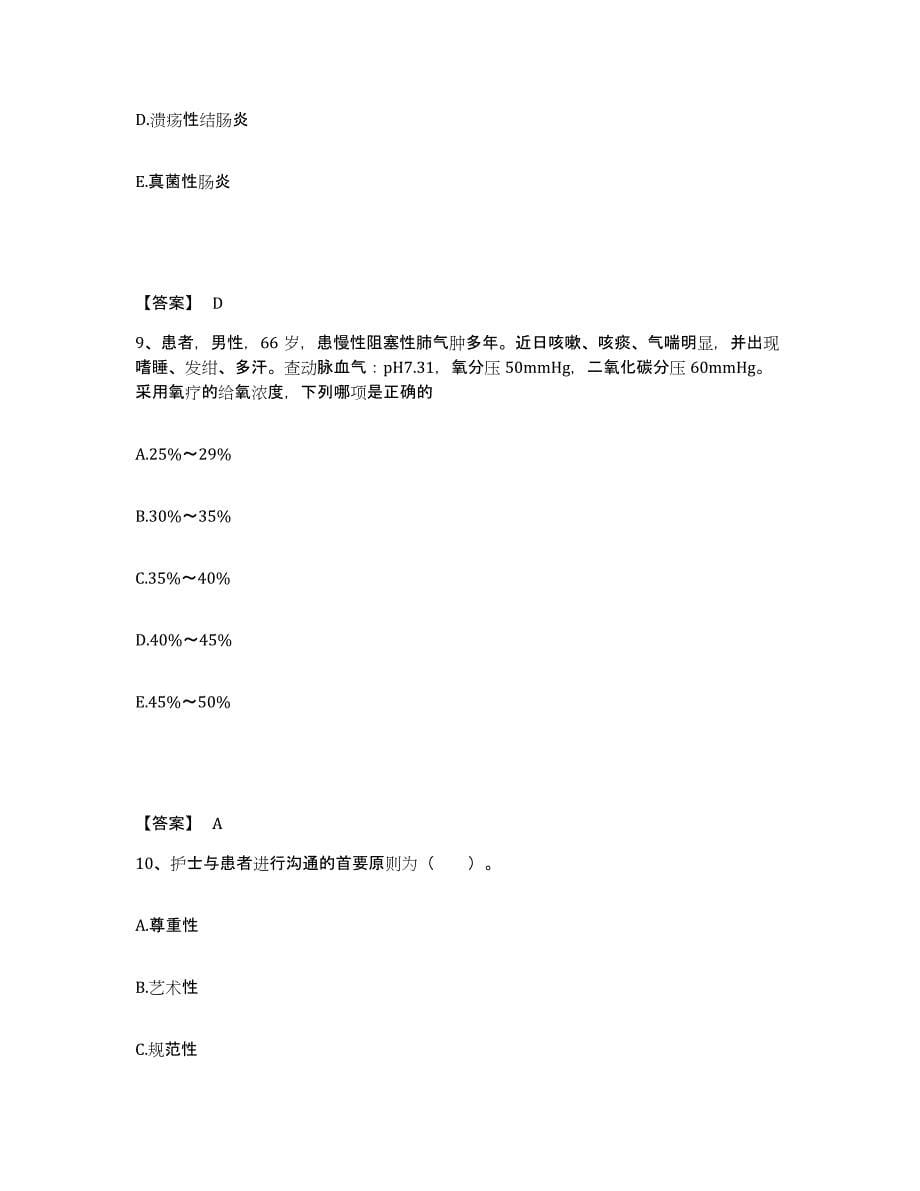 2022-2023年度安徽省池州市贵池区执业护士资格考试押题练习试题A卷含答案_第5页