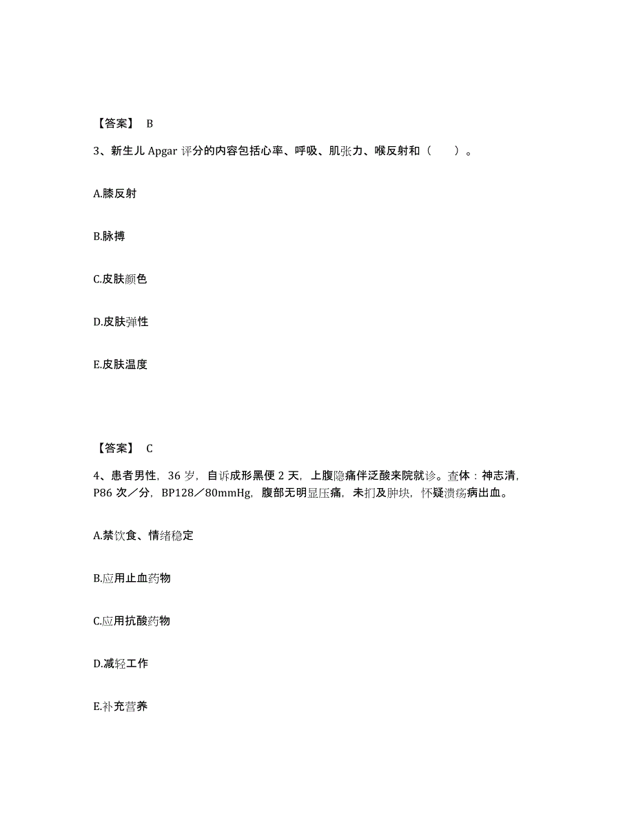 2022-2023年度云南省大理白族自治州大理市执业护士资格考试模拟考核试卷含答案_第2页