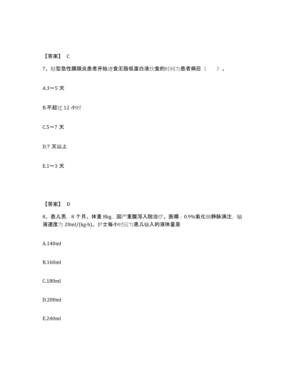 2022-2023年度云南省大理白族自治州大理市执业护士资格考试模拟考核试卷含答案_第4页