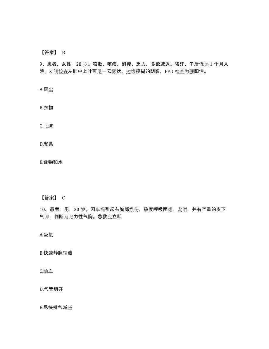 2022-2023年度云南省大理白族自治州大理市执业护士资格考试模拟考核试卷含答案_第5页