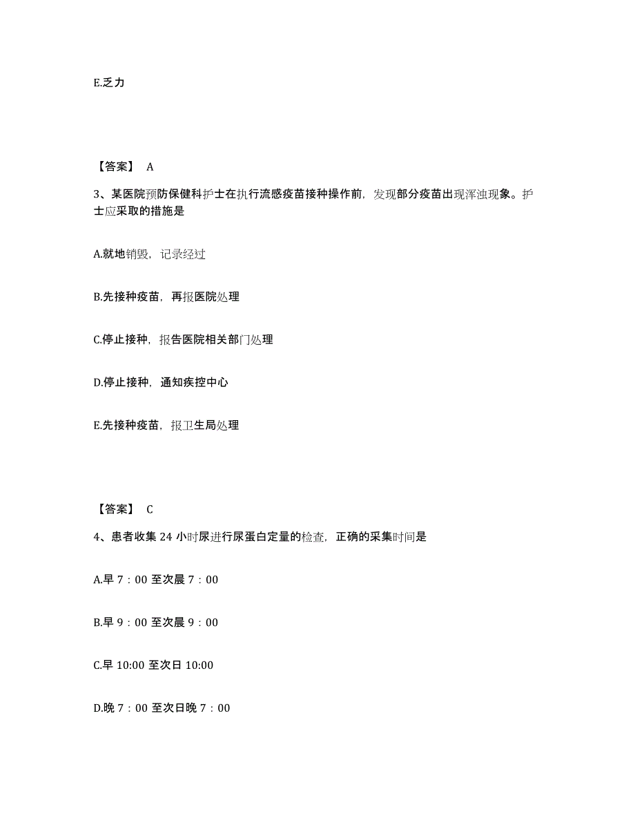 备考2023江苏省盐城市滨海县执业护士资格考试自我提分评估(附答案)_第2页